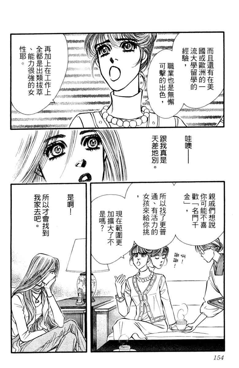 《守护真情人》第07卷 第154页