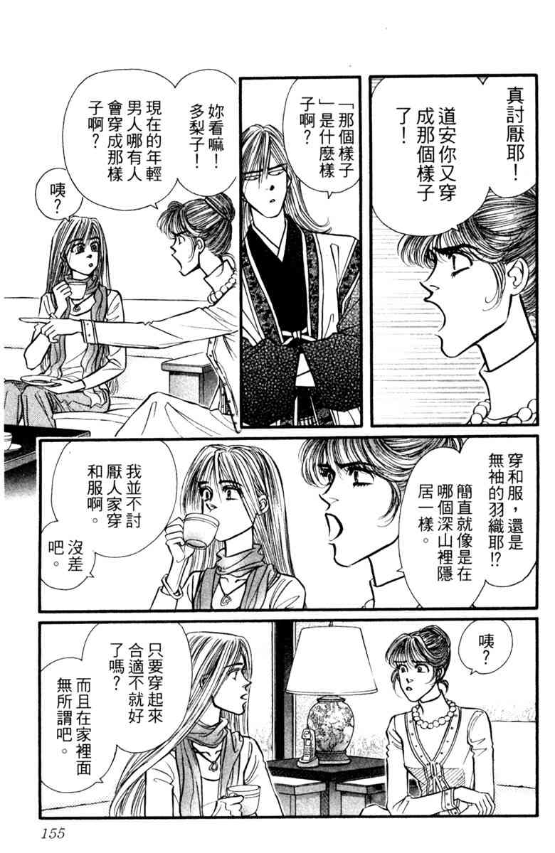 《守护真情人》第07卷 第155页