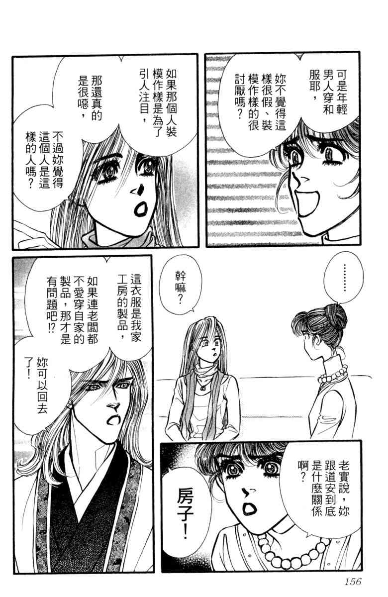 《守护真情人》第07卷 第156页