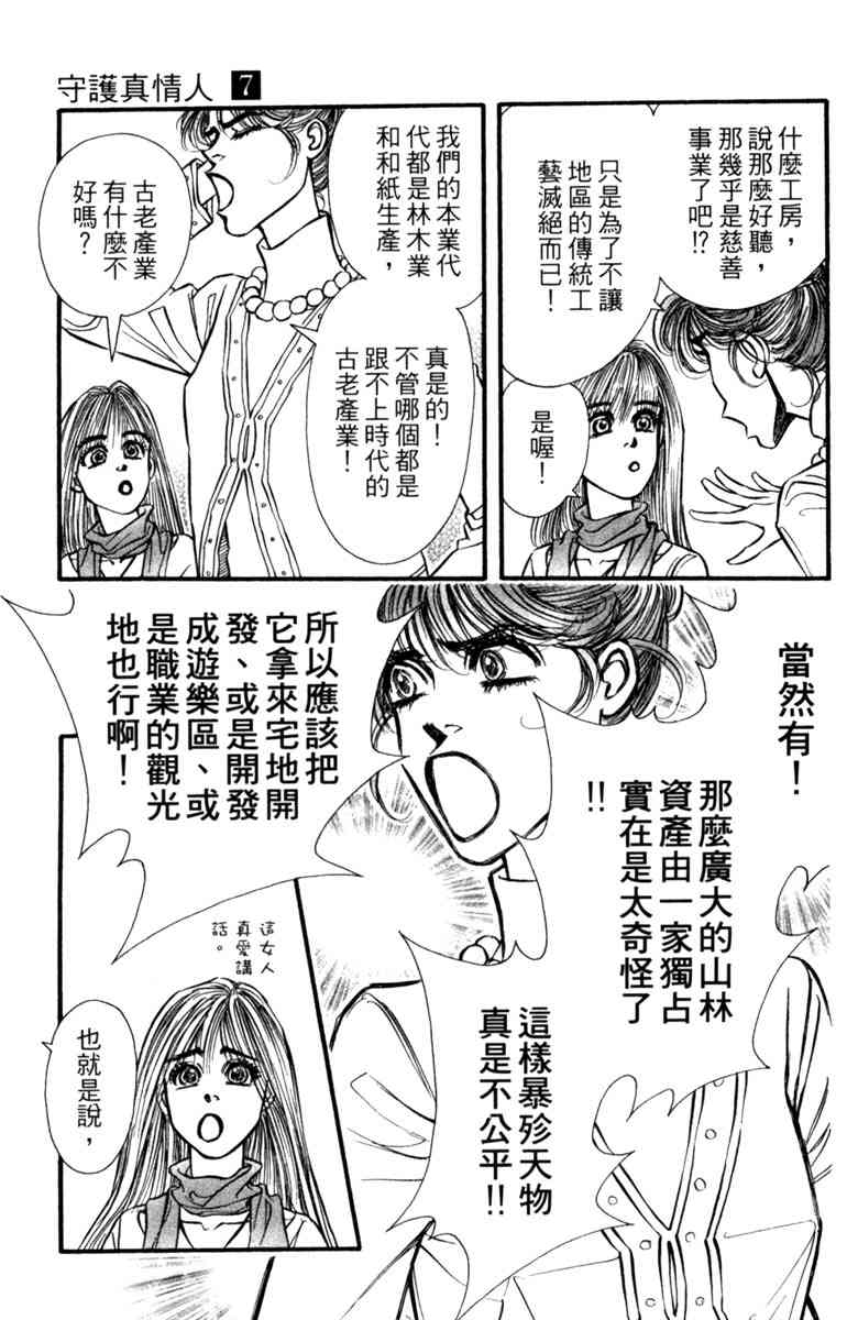 《守护真情人》第07卷 第157页
