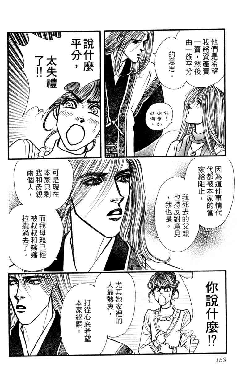 《守护真情人》第07卷 第158页