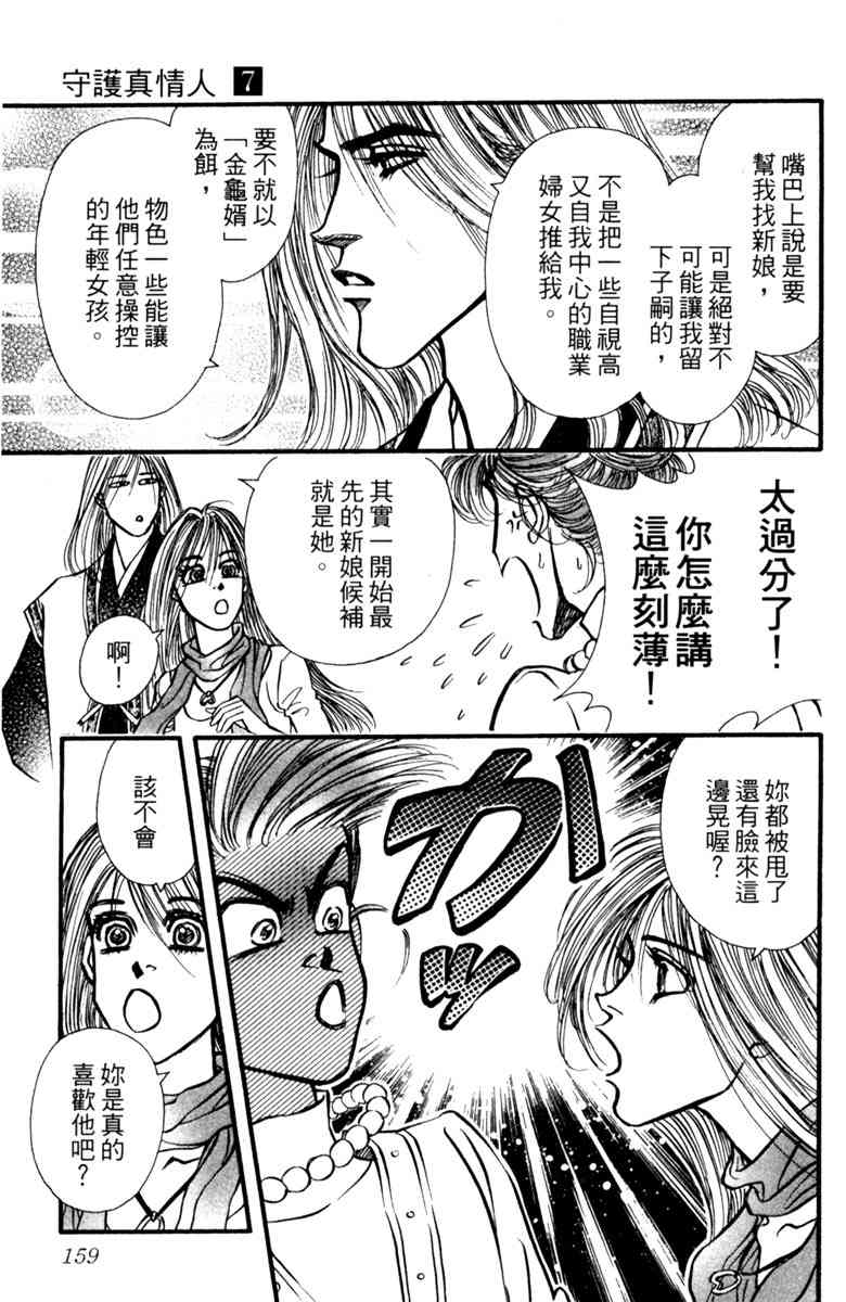 《守护真情人》第07卷 第159页