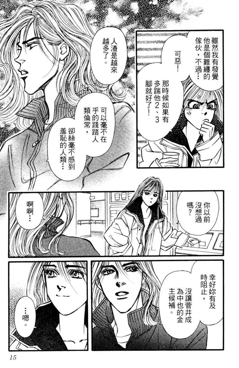 《守护真情人》第07卷 第15页