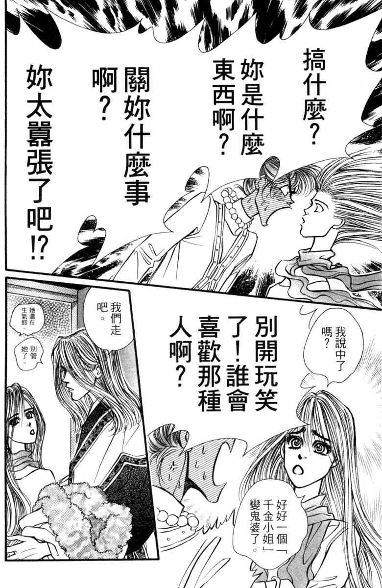 《守护真情人》第07卷 第160页