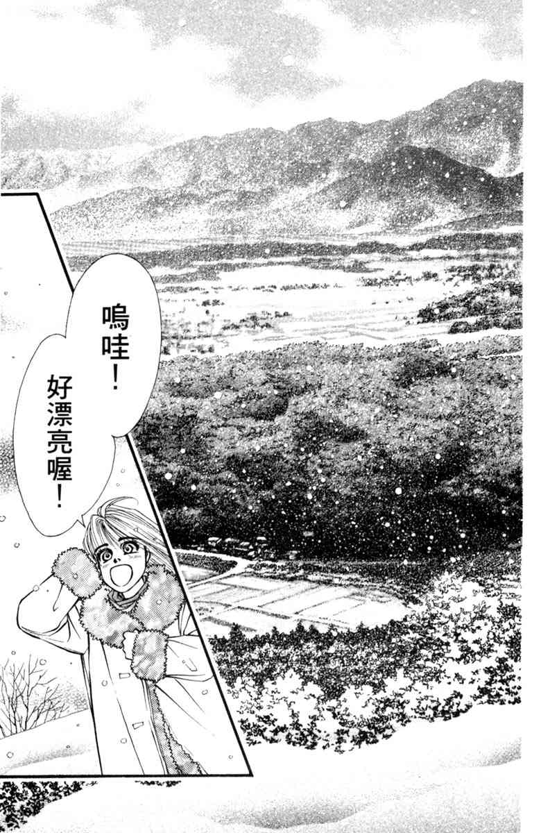 《守护真情人》第07卷 第161页
