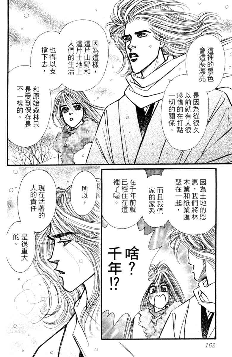 《守护真情人》第07卷 第162页