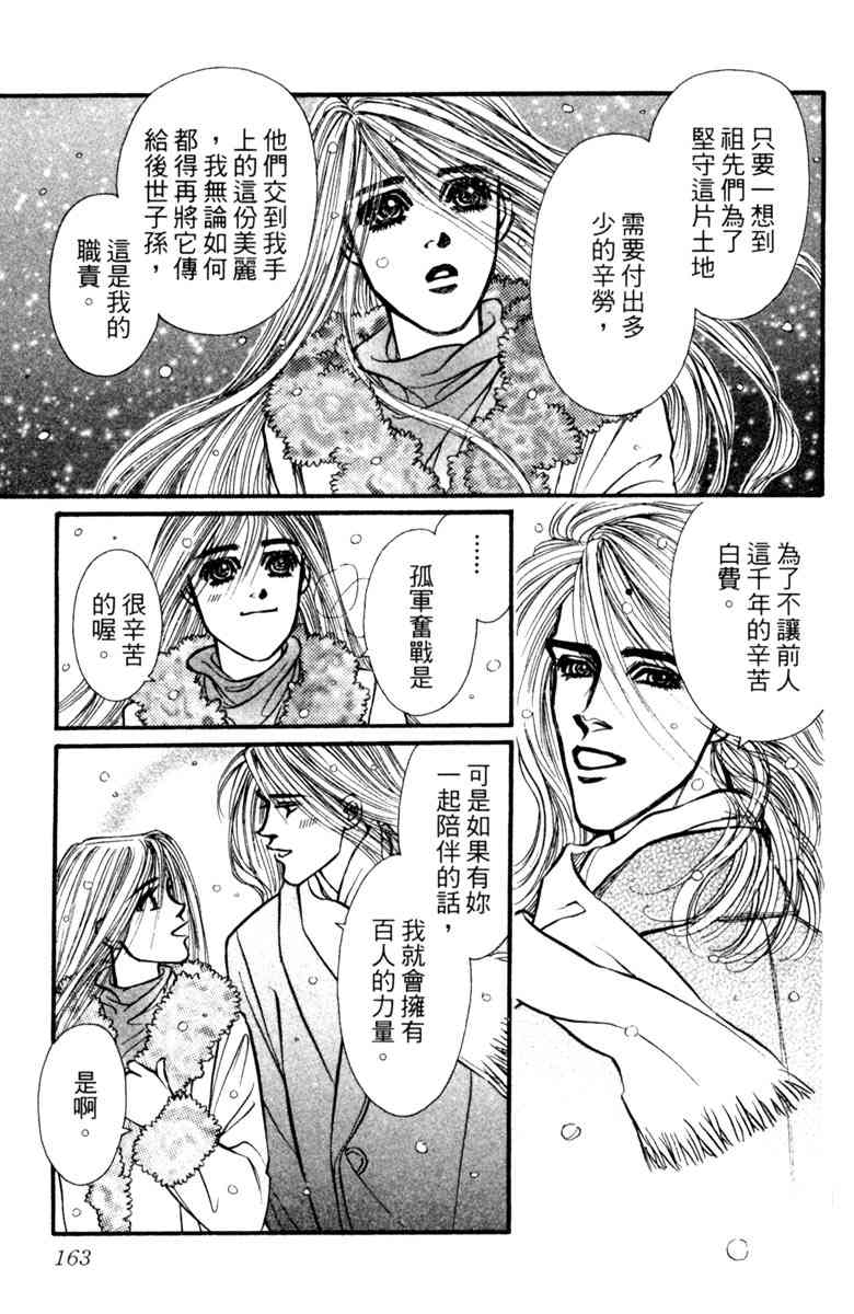 《守护真情人》第07卷 第163页