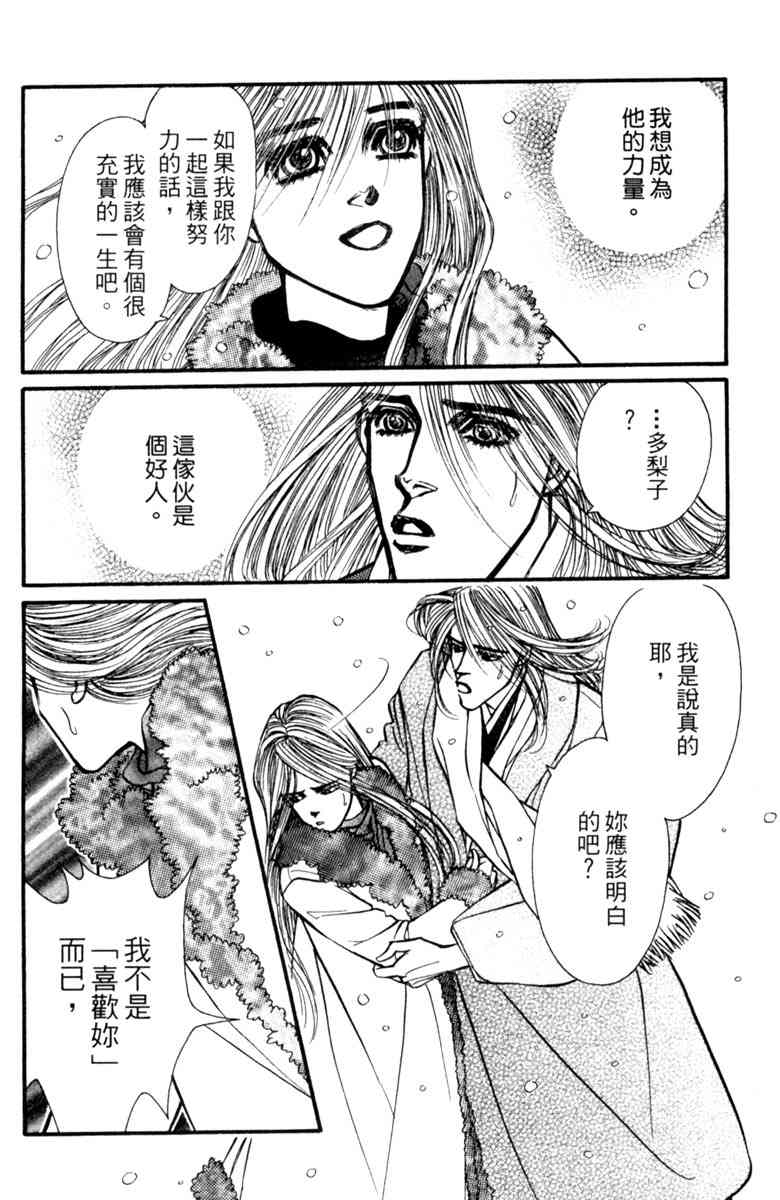 《守护真情人》第07卷 第164页