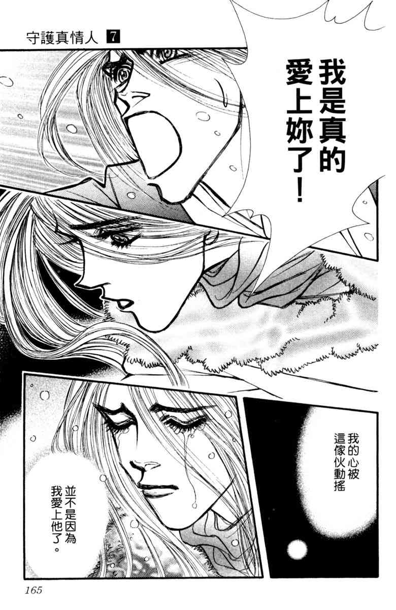 《守护真情人》第07卷 第165页
