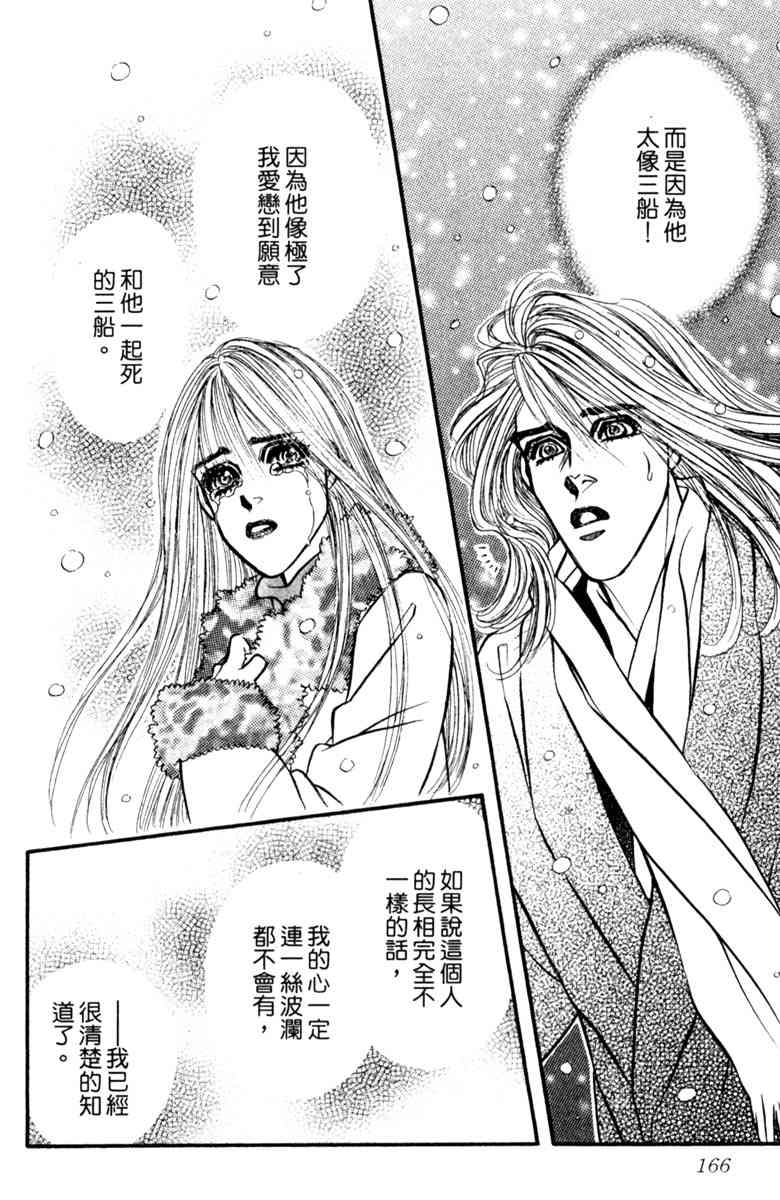 《守护真情人》第07卷 第166页