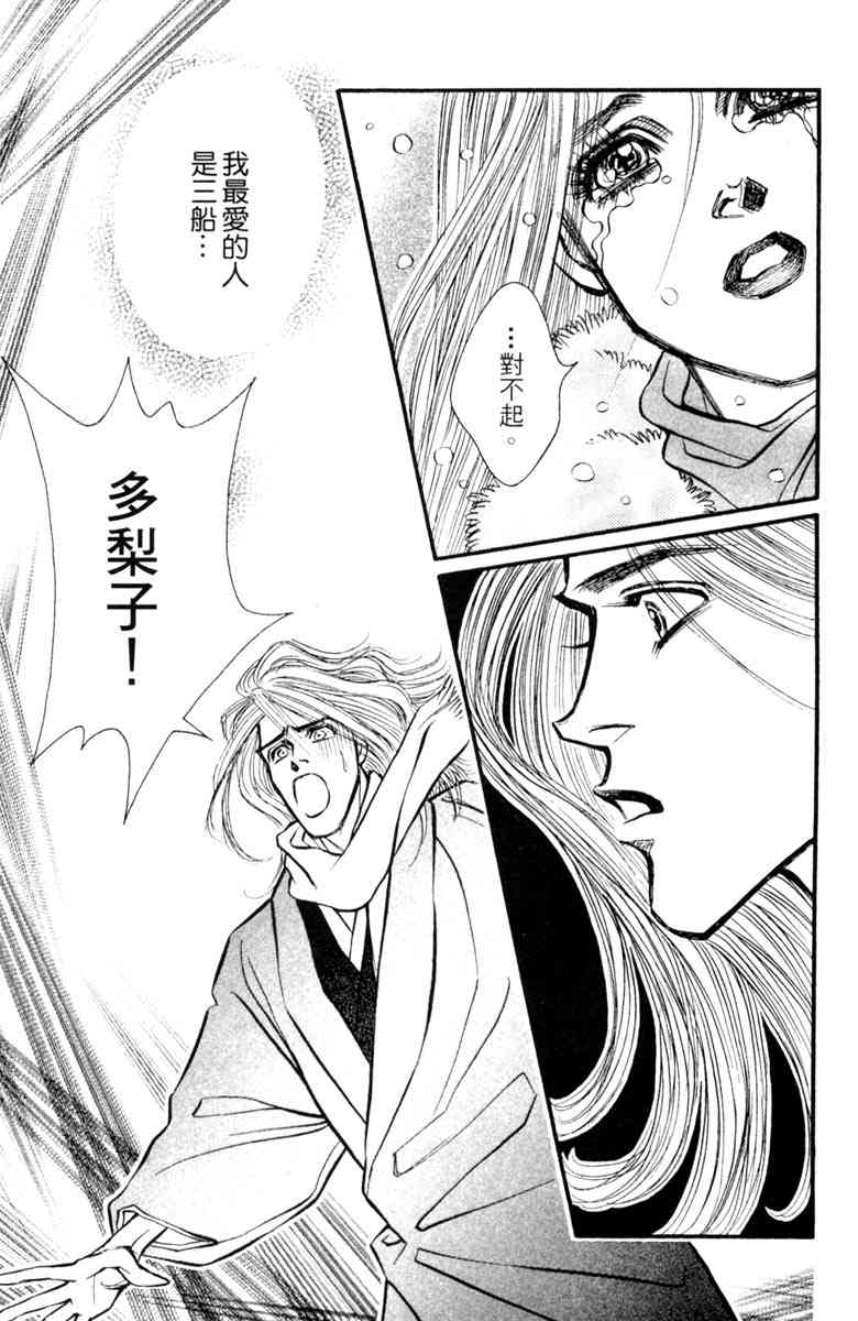《守护真情人》第07卷 第167页