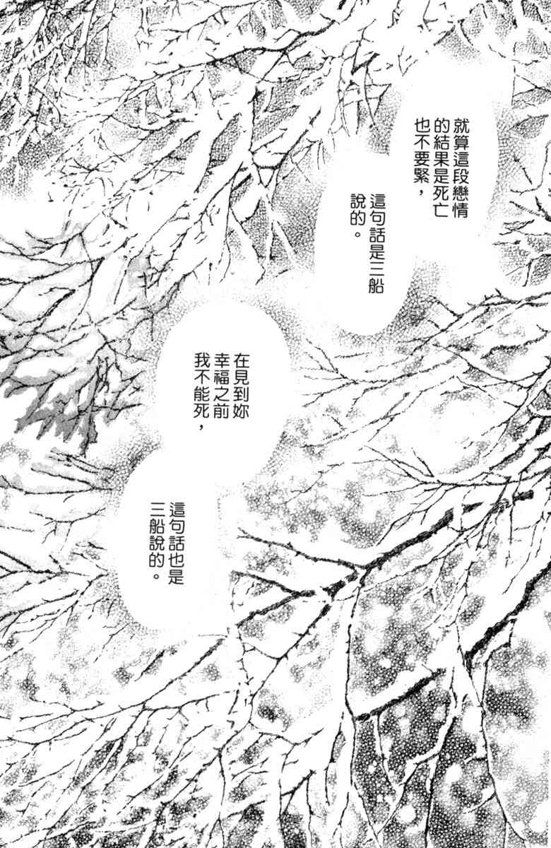 《守护真情人》第07卷 第168页