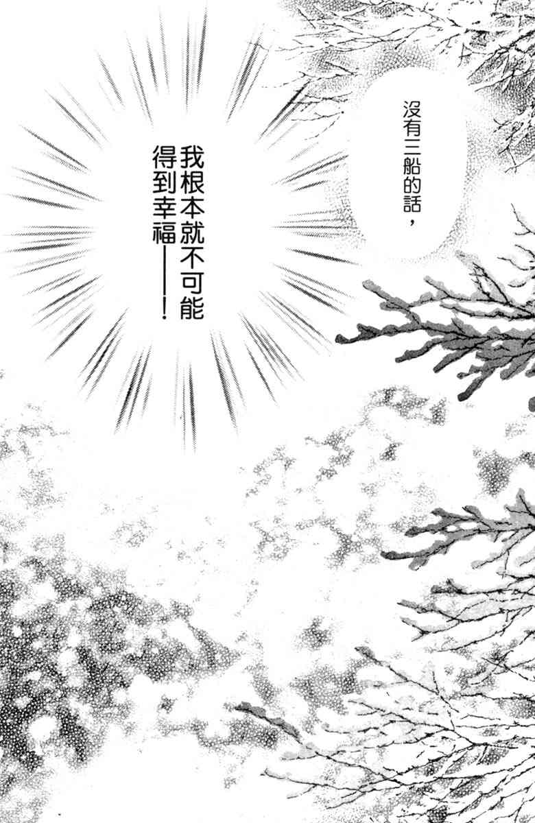 《守护真情人》第07卷 第169页