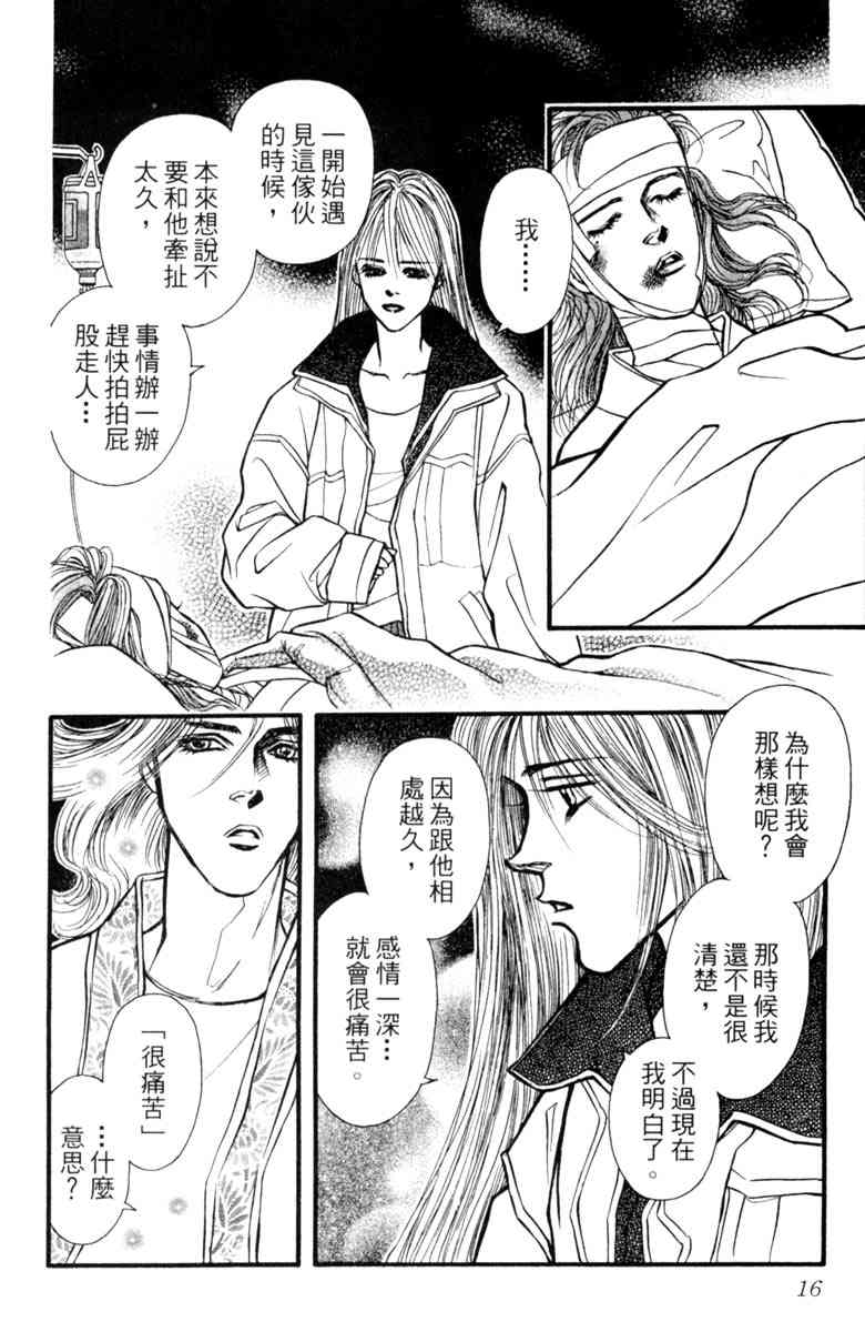 《守护真情人》第07卷 第16页