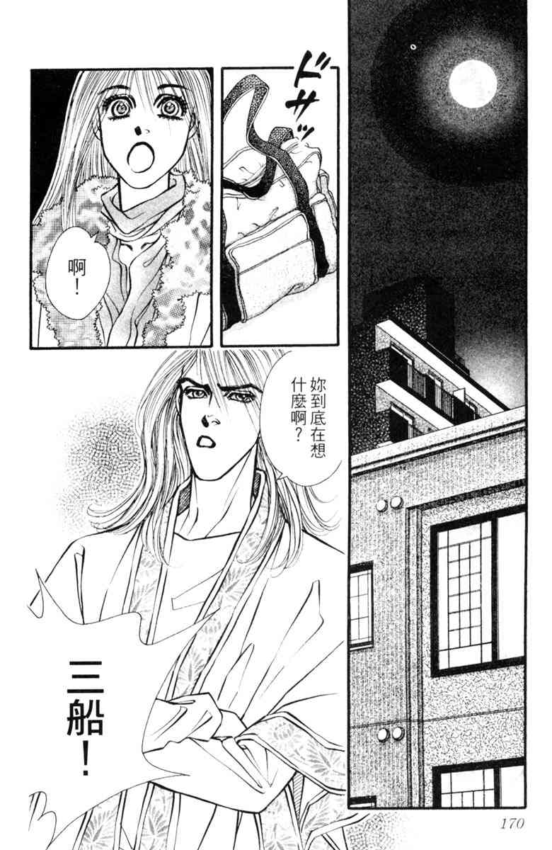 《守护真情人》第07卷 第170页