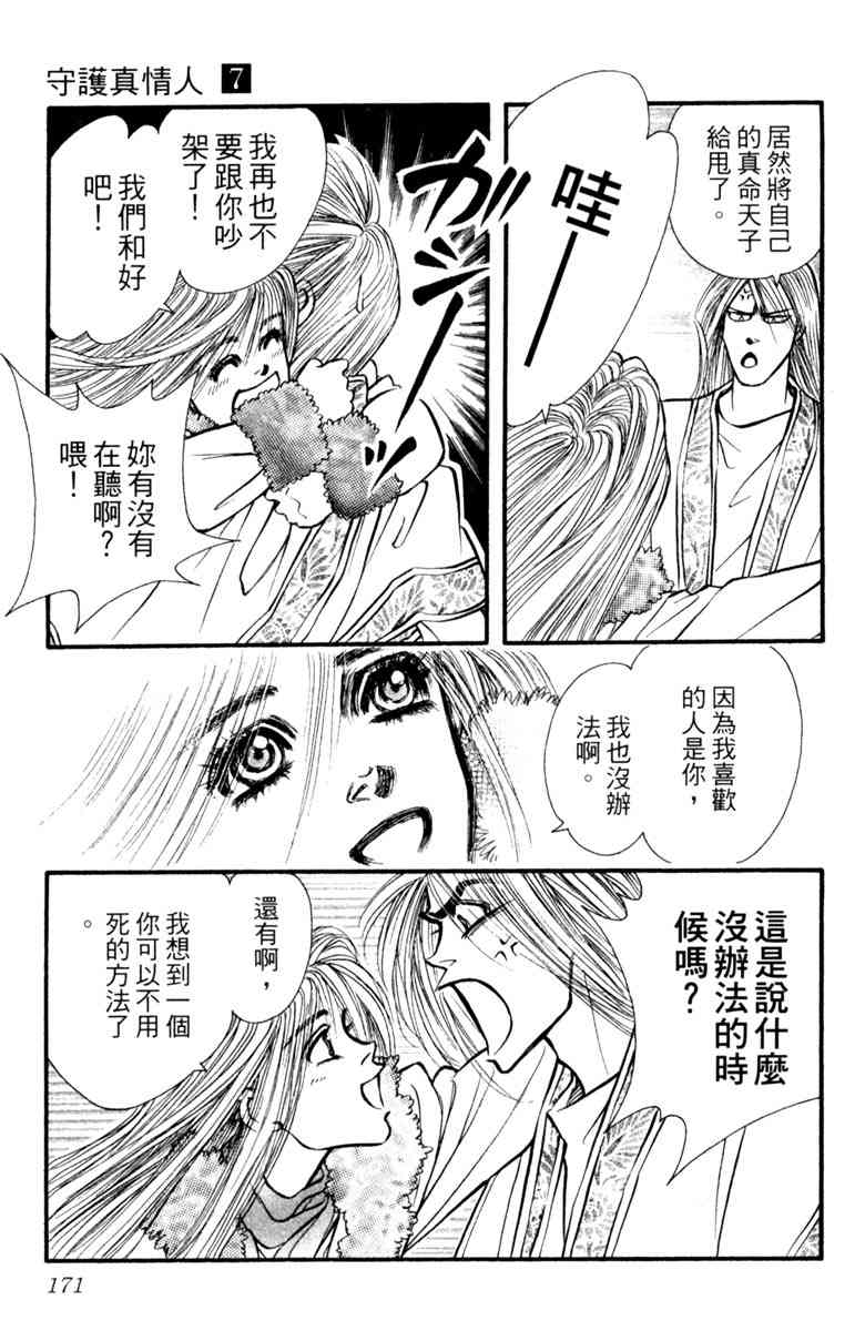 《守护真情人》第07卷 第171页