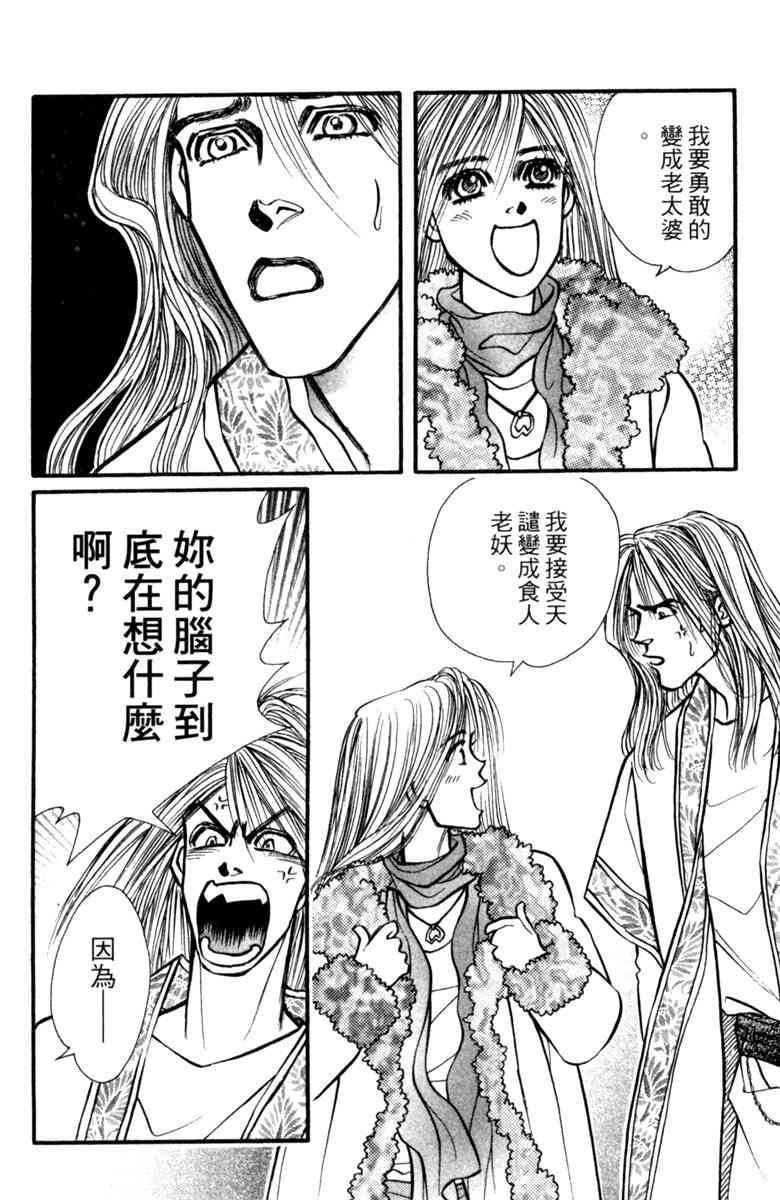 《守护真情人》第07卷 第172页