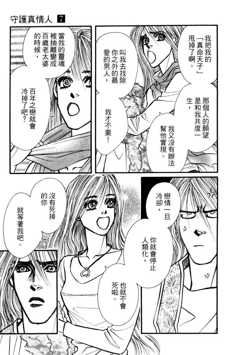 《守护真情人》第07卷 第173页