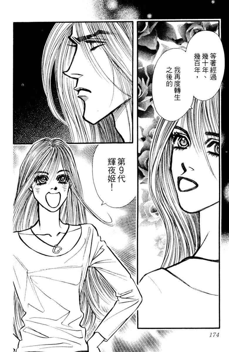 《守护真情人》第07卷 第174页
