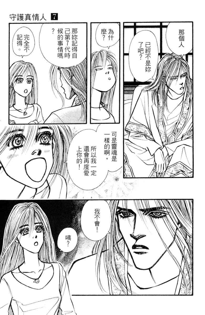 《守护真情人》第07卷 第175页