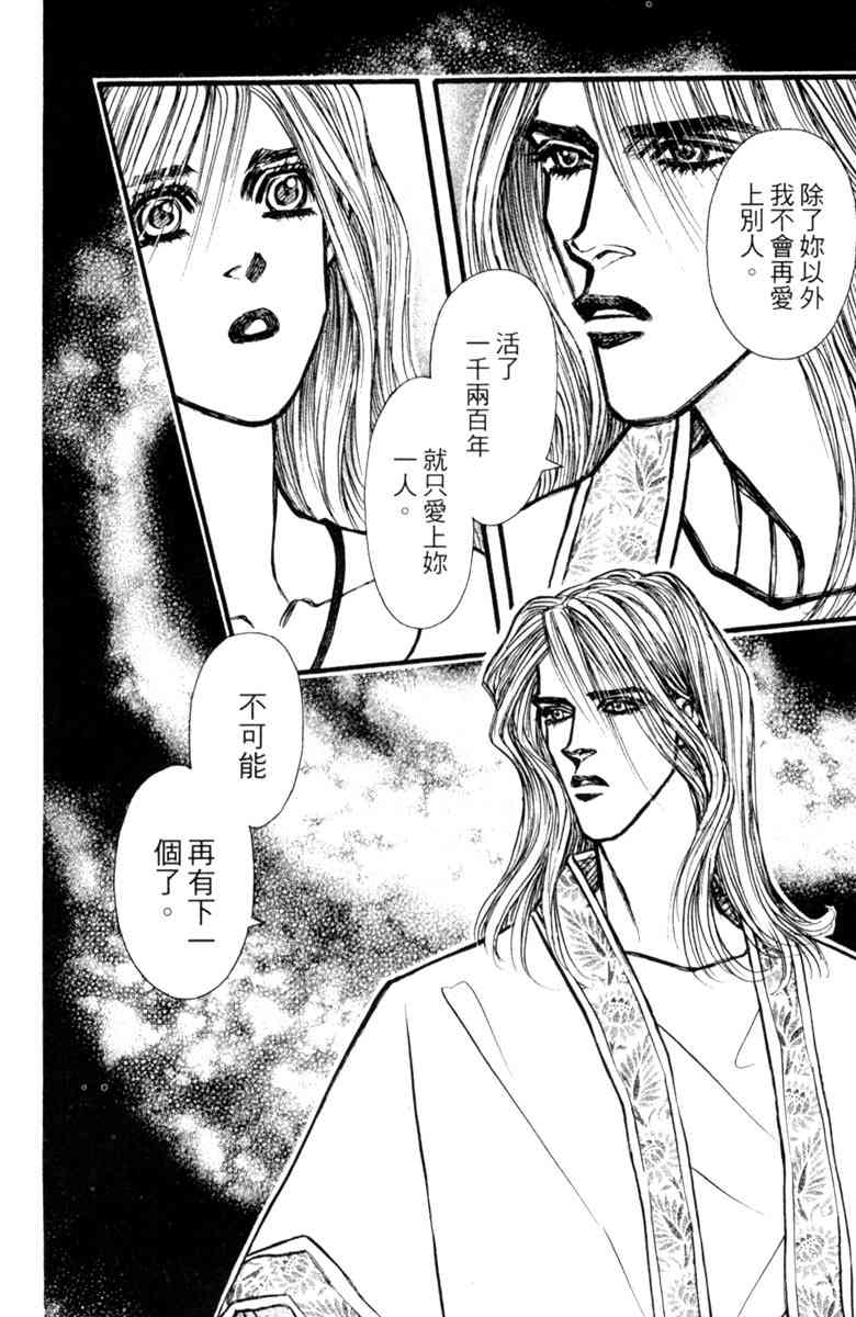 《守护真情人》第07卷 第176页