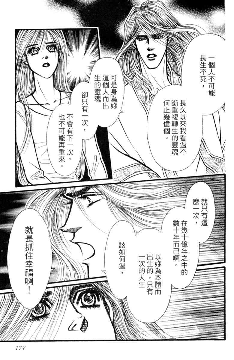 《守护真情人》第07卷 第177页