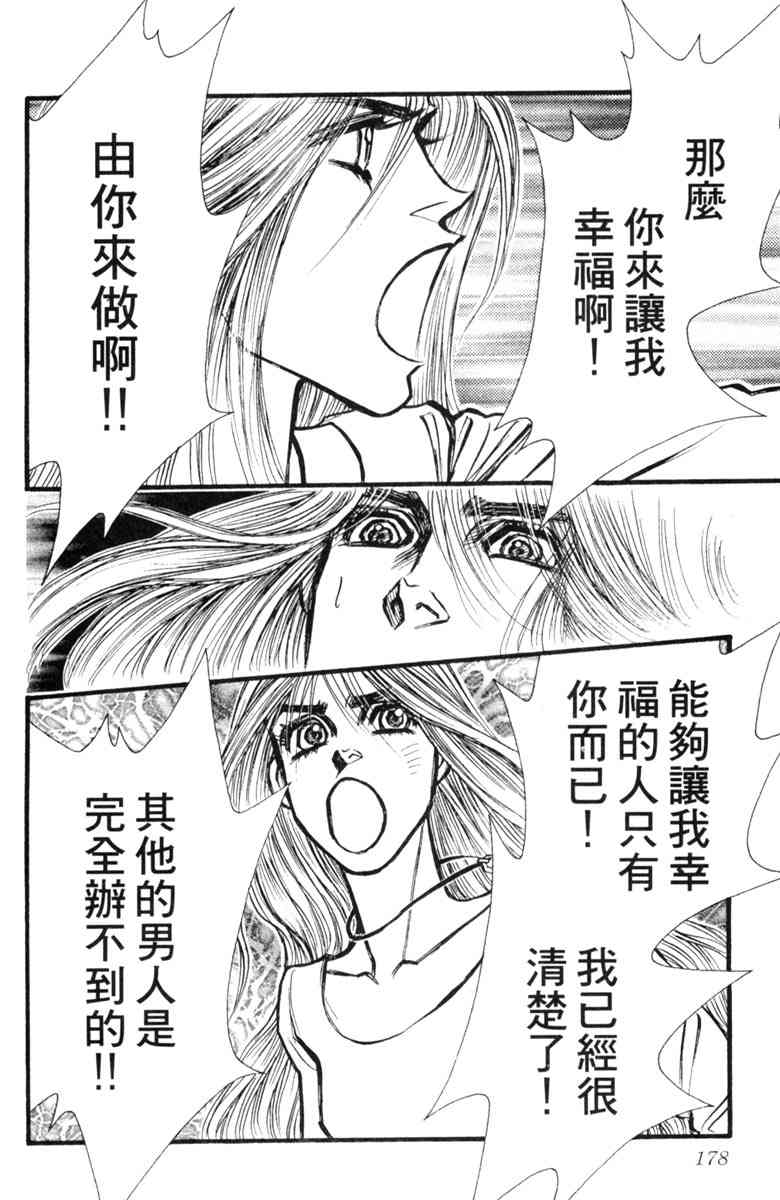 《守护真情人》第07卷 第178页