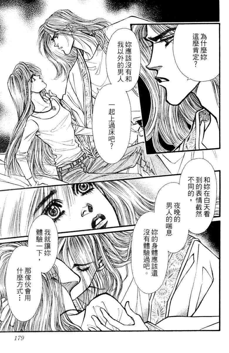 《守护真情人》第07卷 第179页
