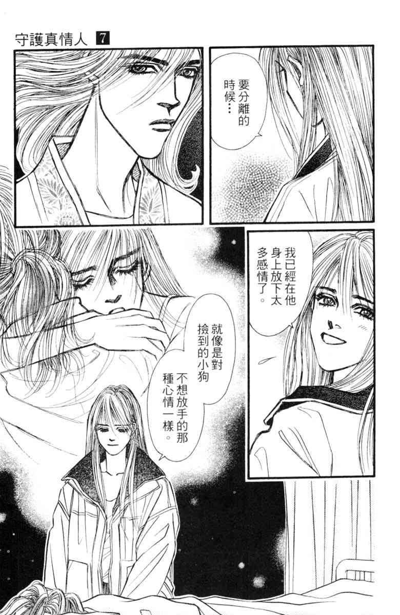 《守护真情人》第07卷 第17页