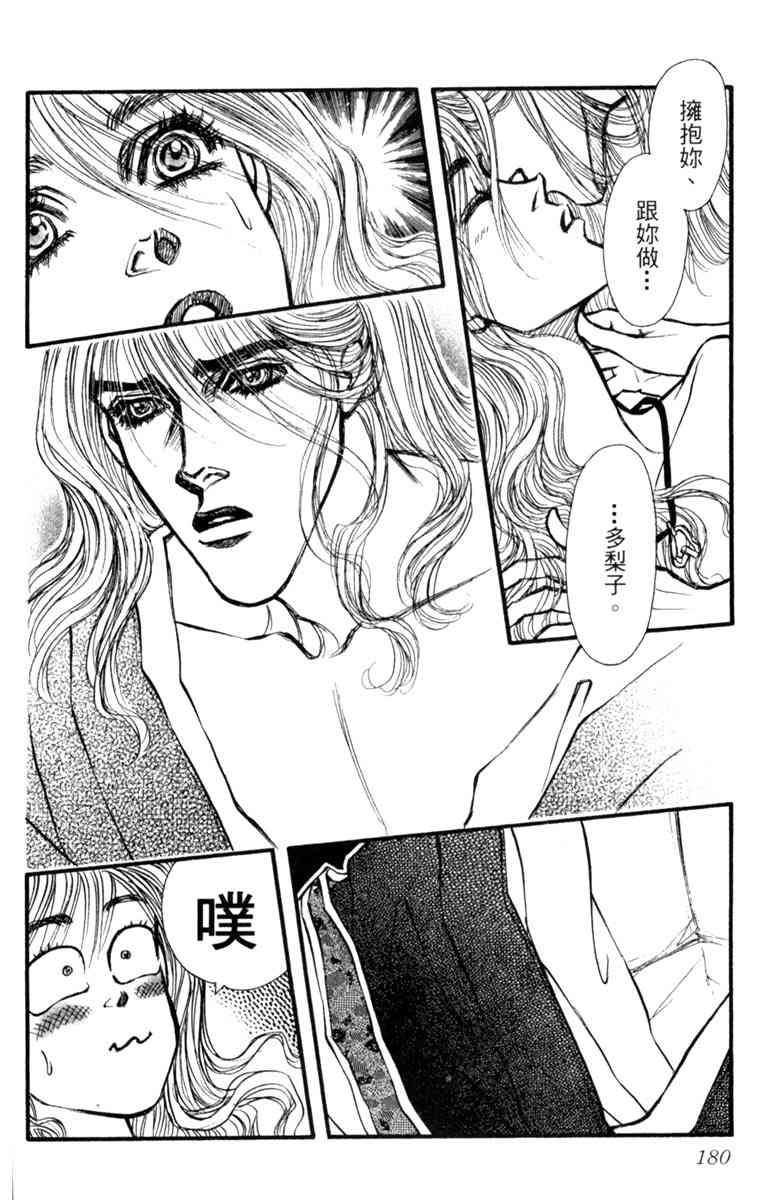 《守护真情人》第07卷 第180页