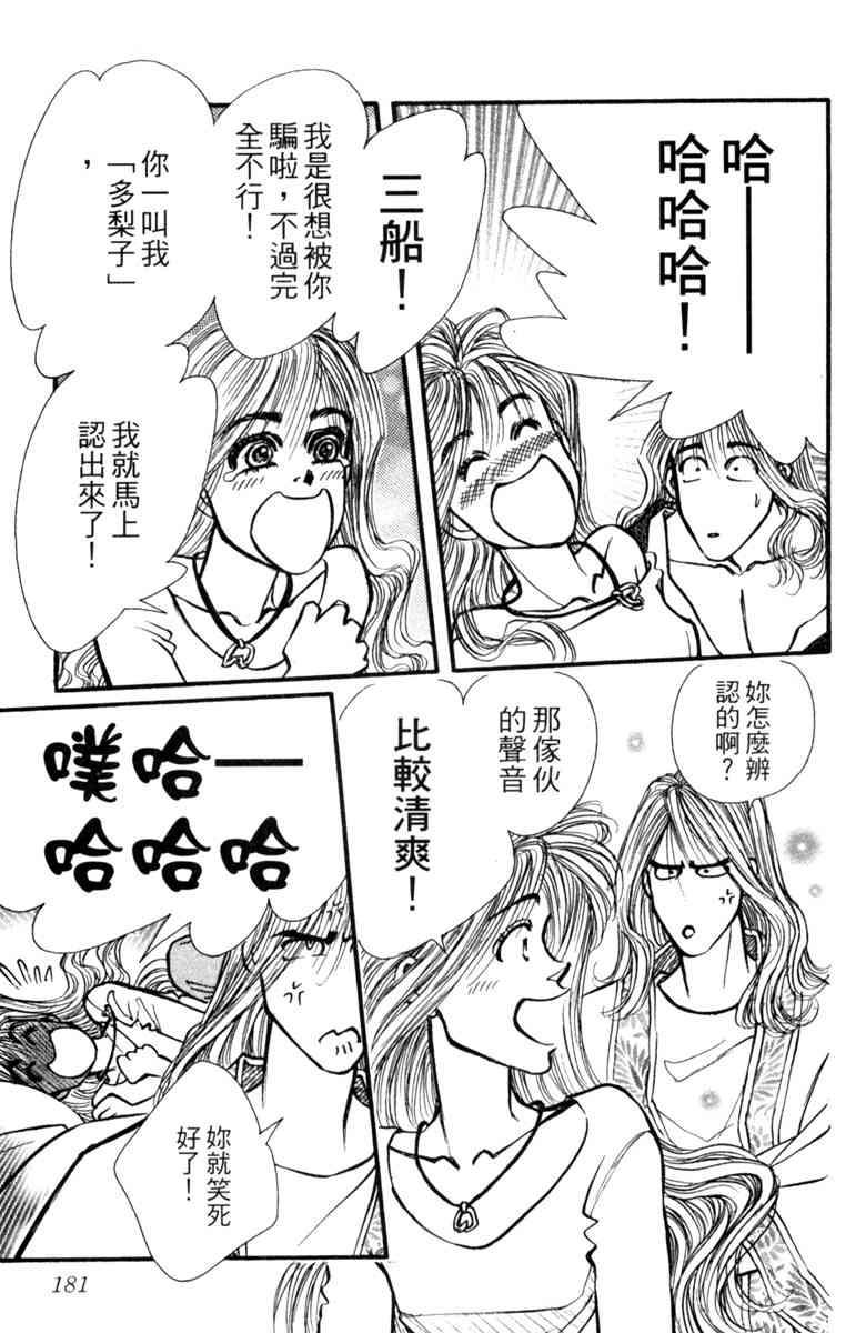 《守护真情人》第07卷 第181页