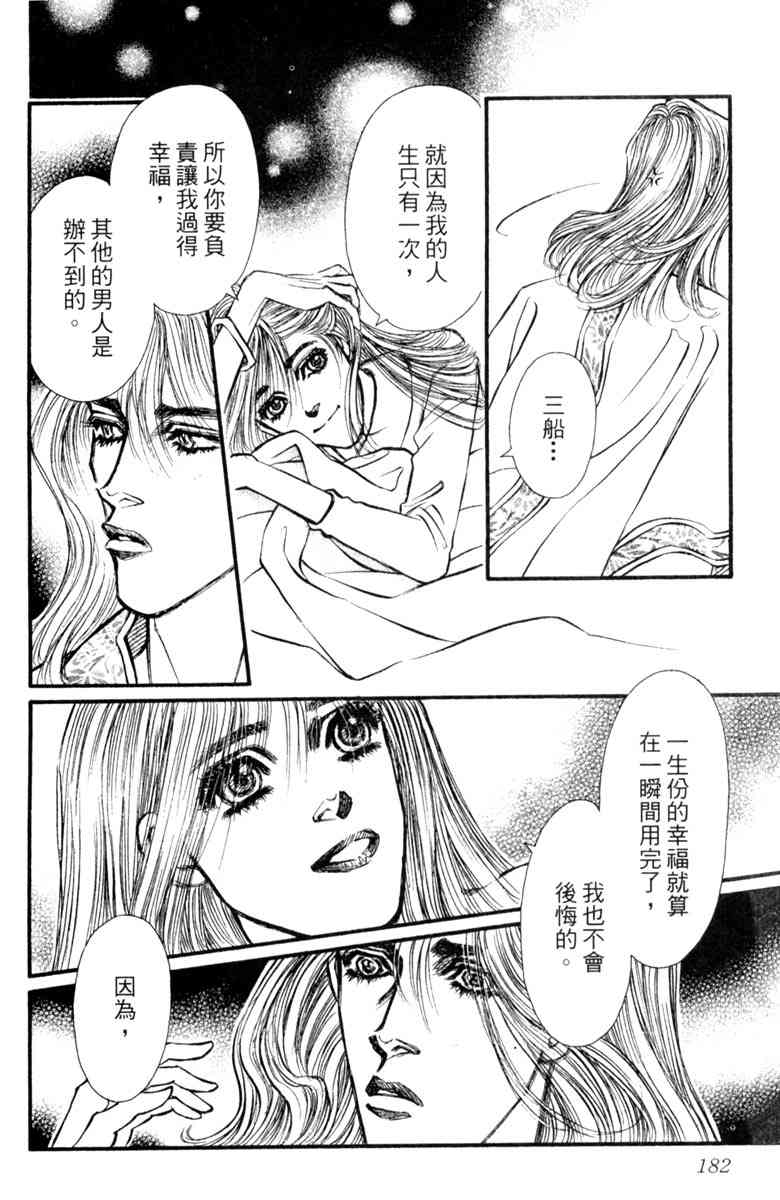 《守护真情人》第07卷 第182页