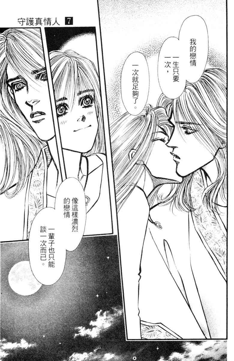 《守护真情人》第07卷 第183页