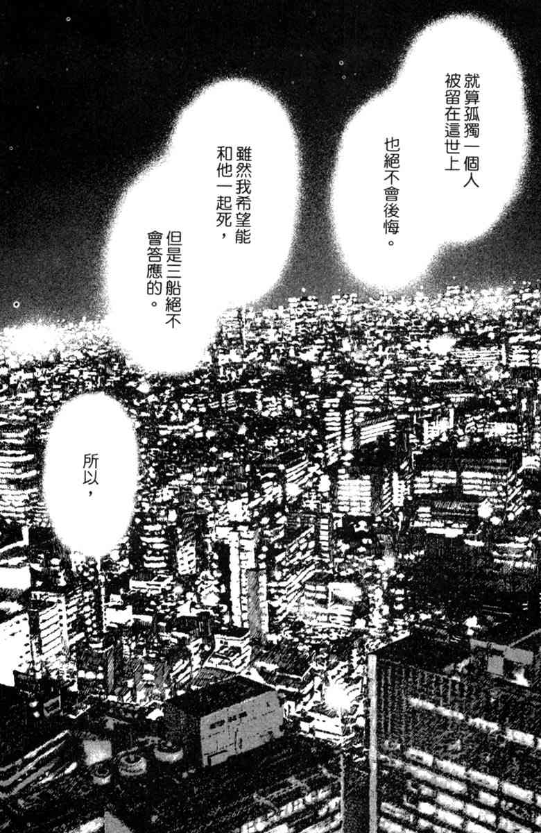 《守护真情人》第07卷 第184页