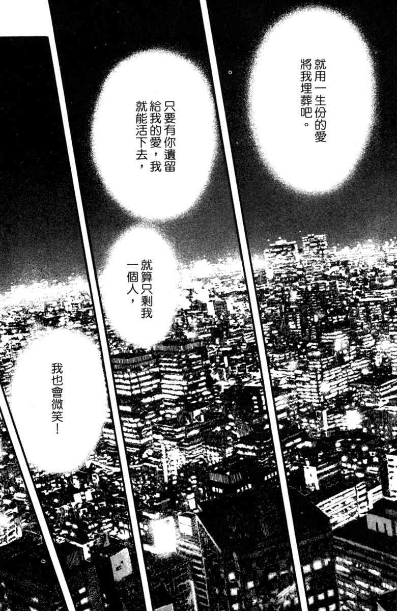 《守护真情人》第07卷 第185页