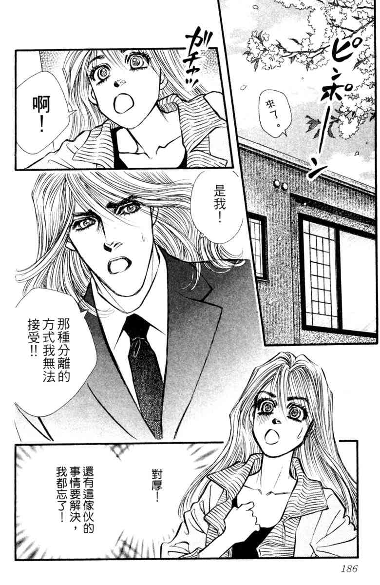 《守护真情人》第07卷 第186页