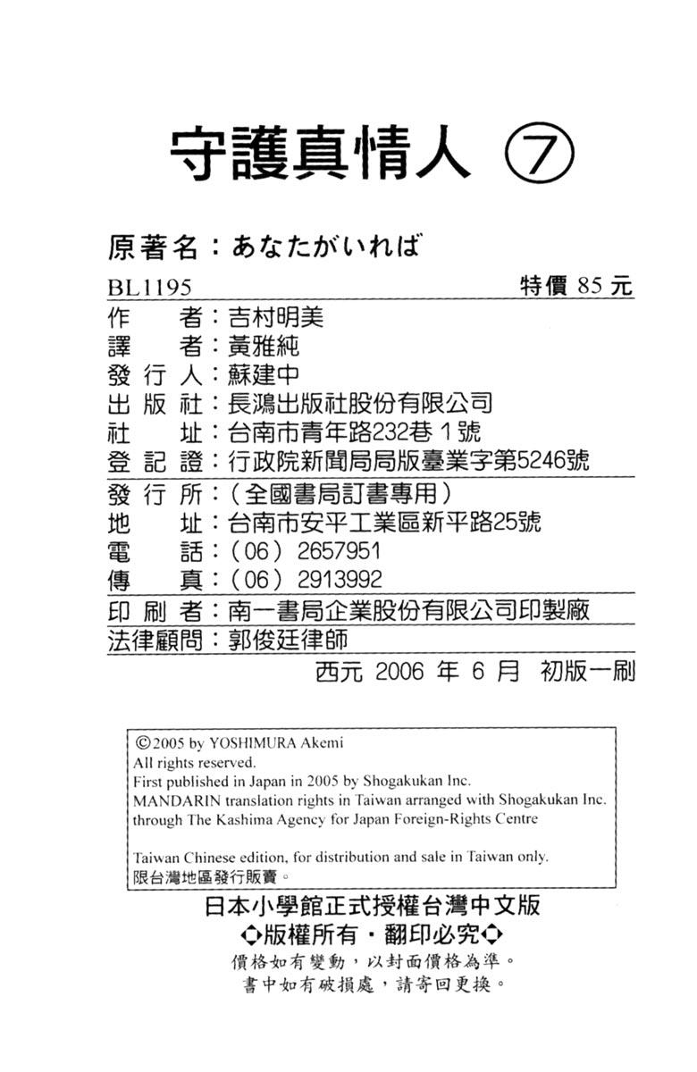 《守护真情人》第07卷 第189页
