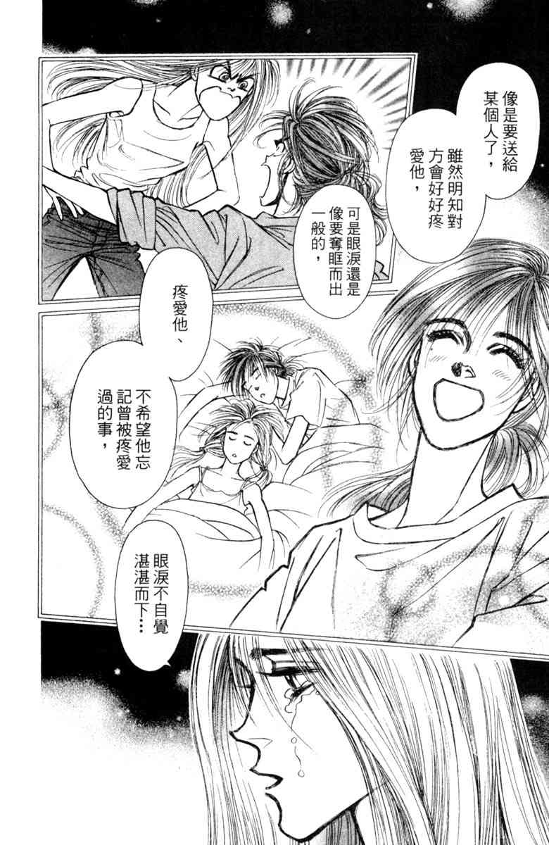 《守护真情人》第07卷 第18页