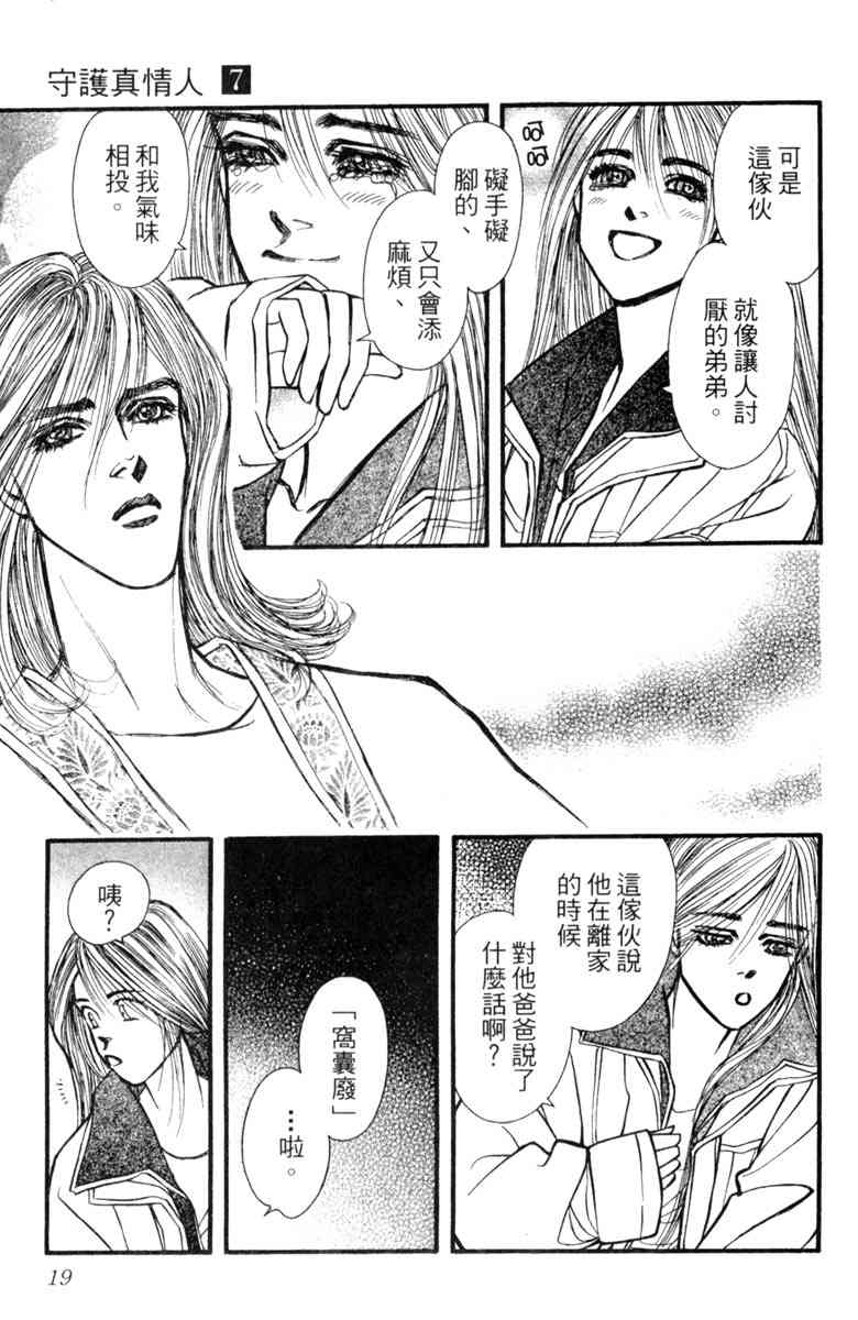 《守护真情人》第07卷 第19页