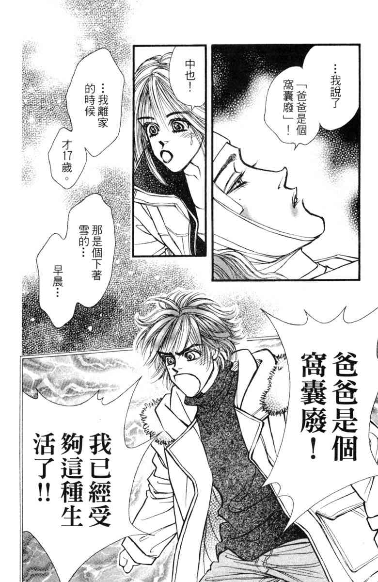 《守护真情人》第07卷 第20页