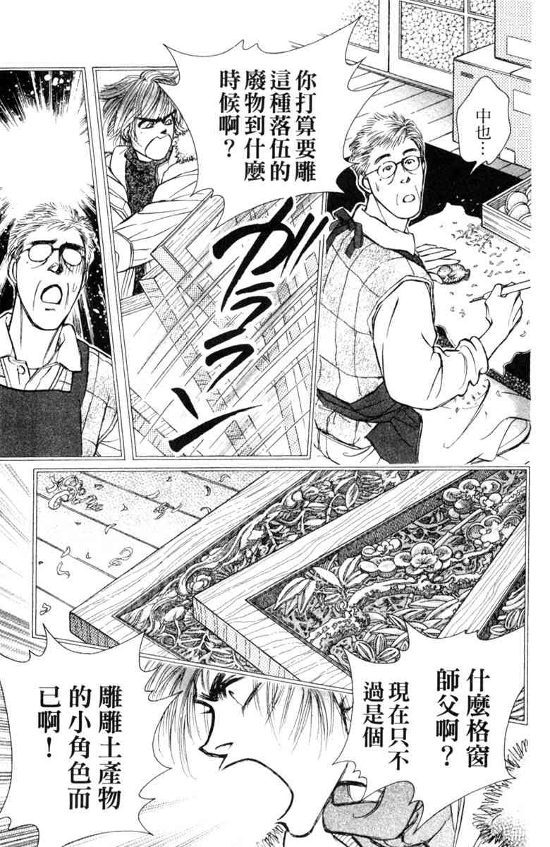 《守护真情人》第07卷 第21页