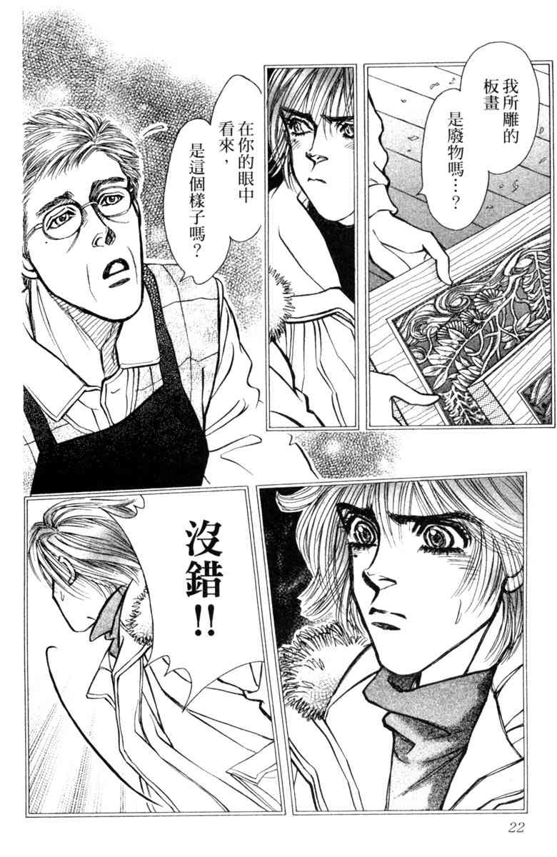 《守护真情人》第07卷 第22页