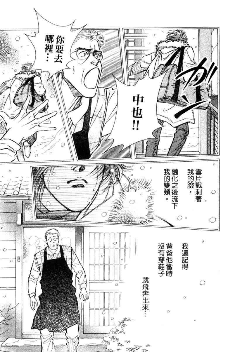 《守护真情人》第07卷 第23页