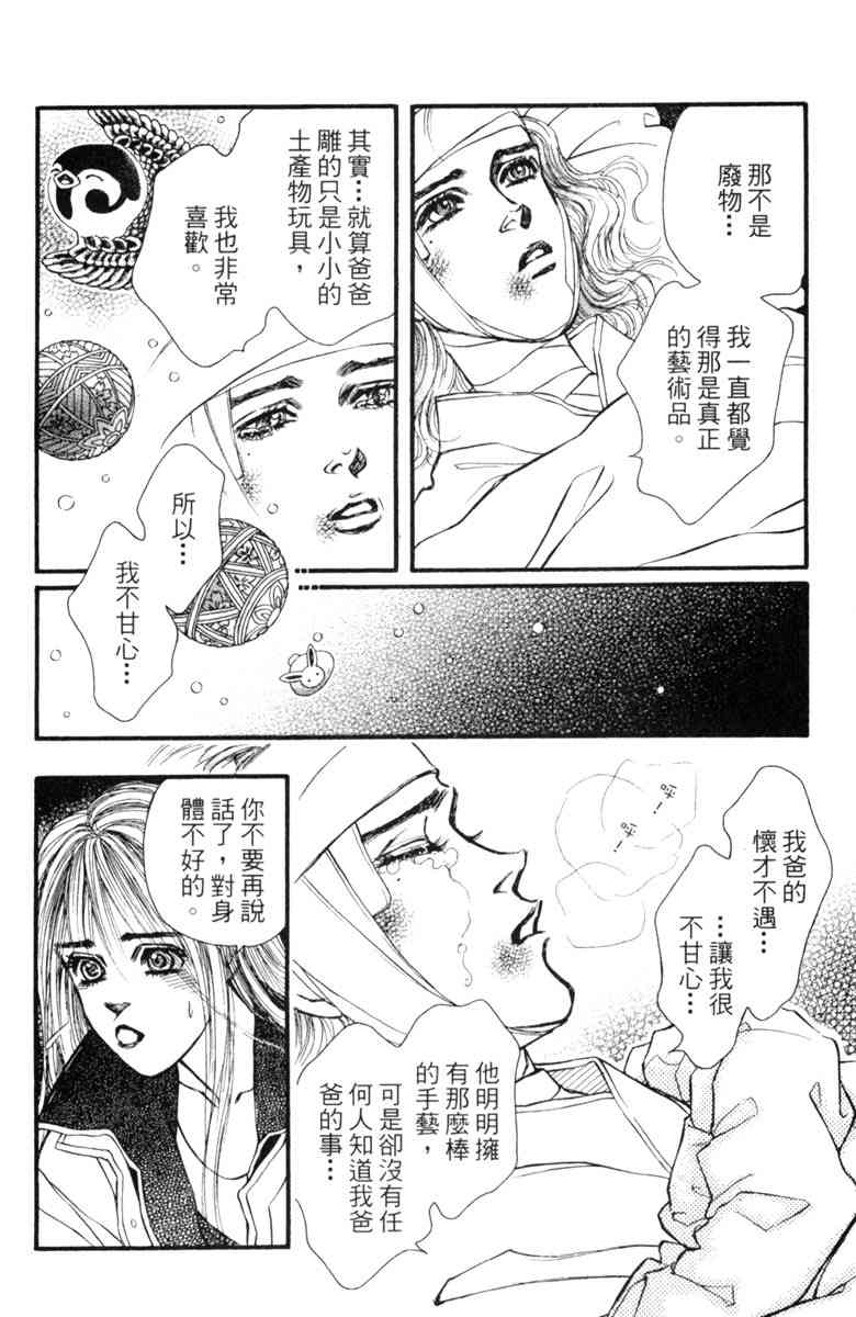 《守护真情人》第07卷 第24页