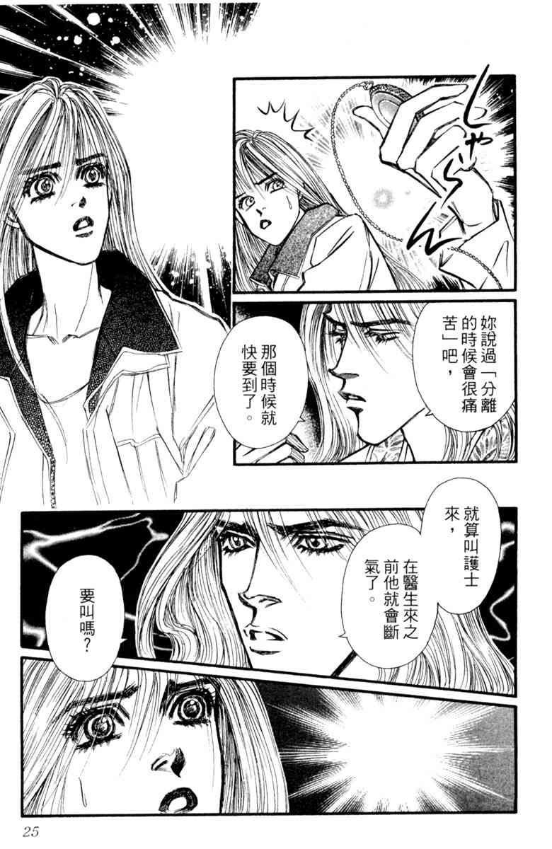 《守护真情人》第07卷 第25页