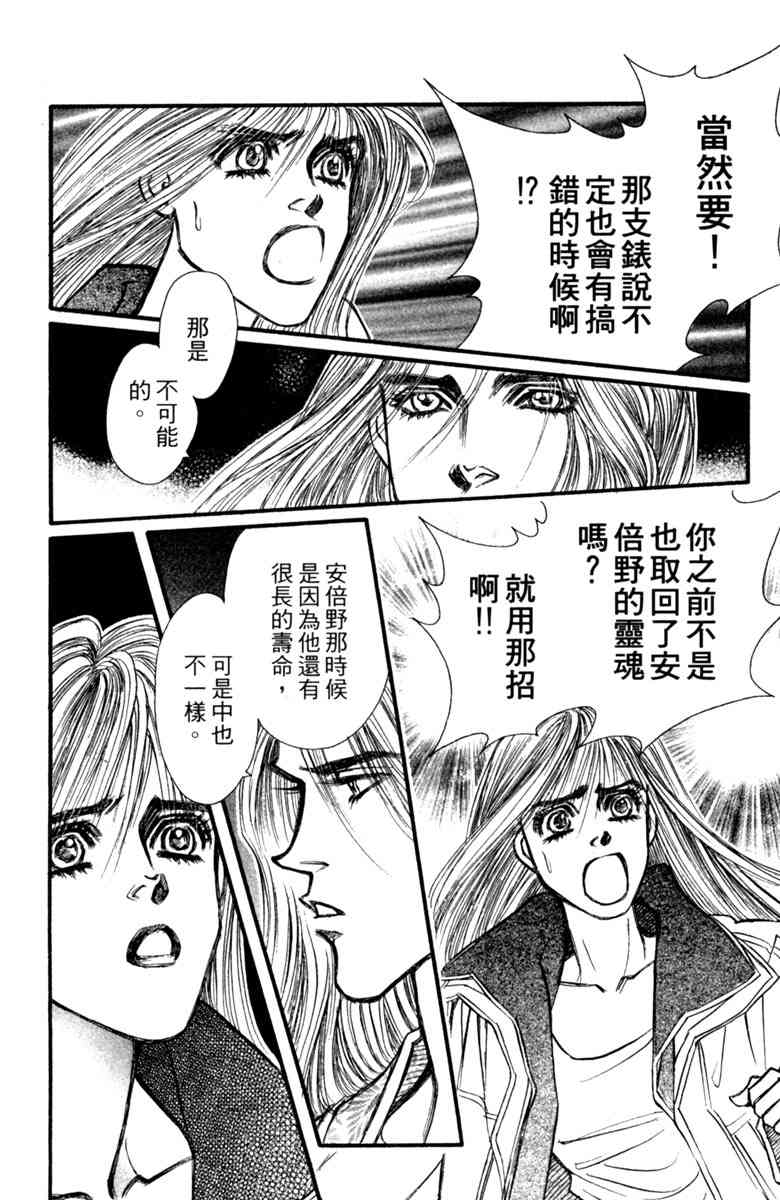 《守护真情人》第07卷 第26页