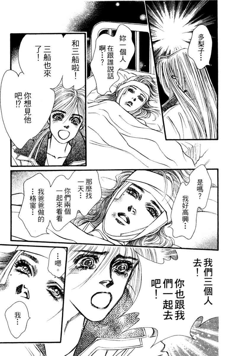 《守护真情人》第07卷 第27页