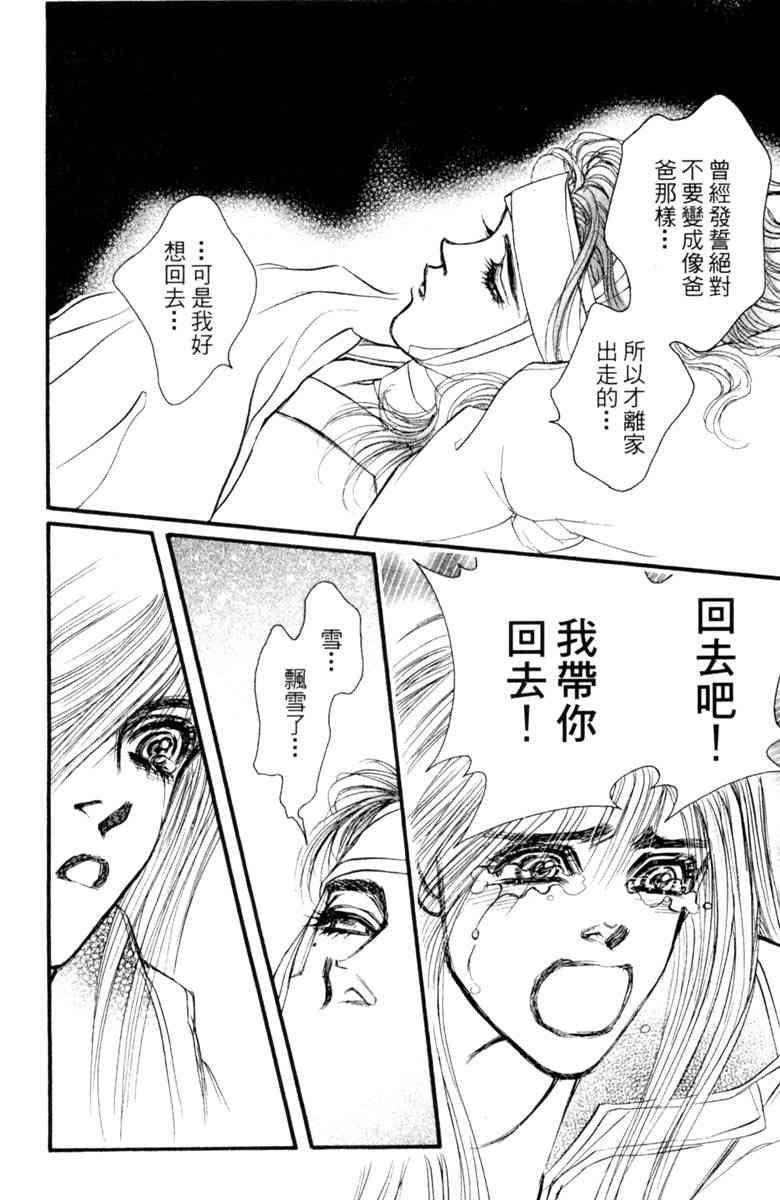 《守护真情人》第07卷 第28页