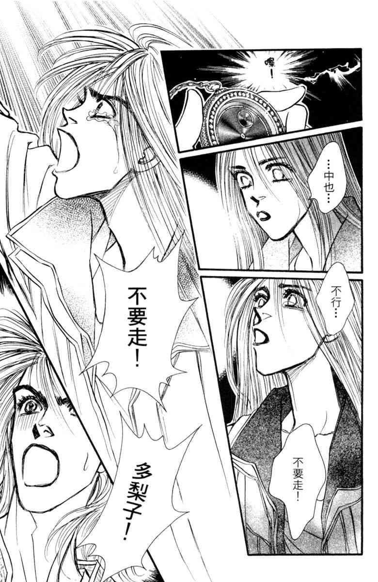 《守护真情人》第07卷 第29页