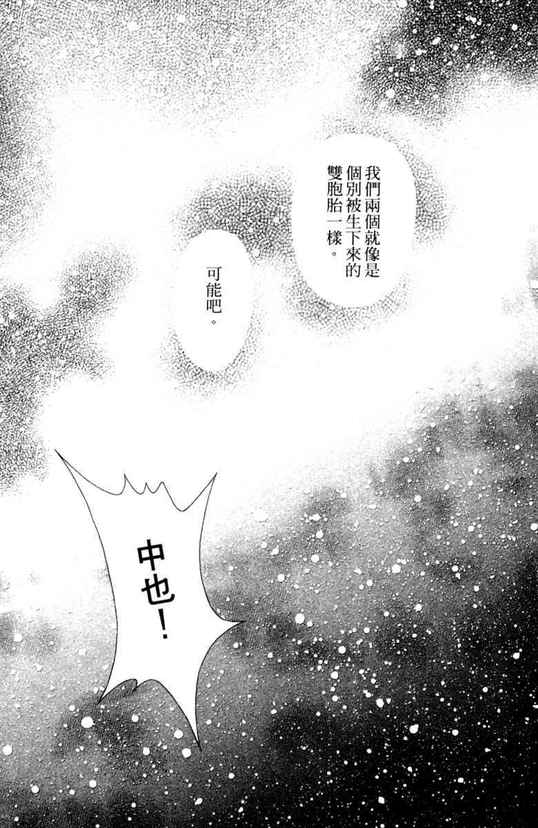《守护真情人》第07卷 第30页